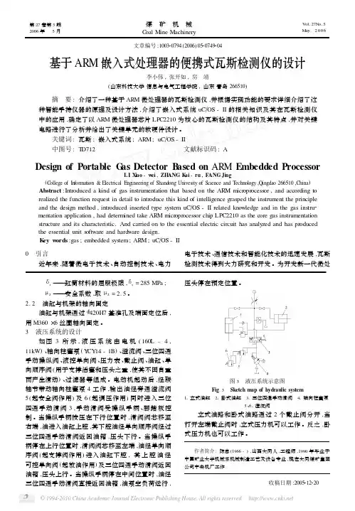基于ARM嵌入式处理器的便携式瓦斯检测仪的设计
