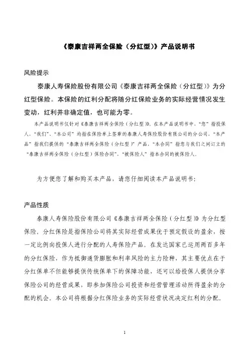 泰康吉祥产品说明书条款