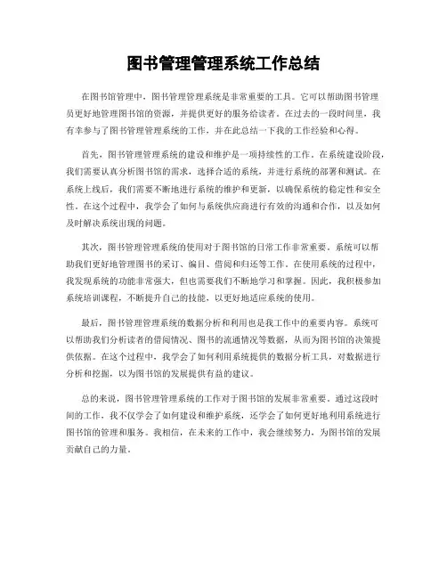 图书管理管理系统工作总结