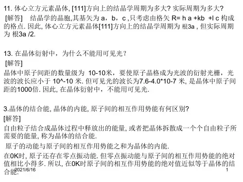 固体物理知识点总结(考试必备)