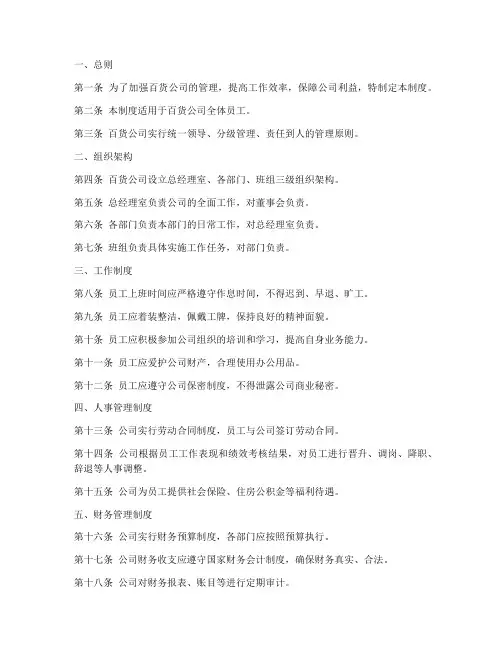 百货公司管理制度模板范文