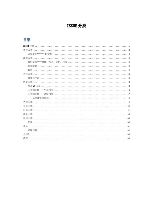 Issue分类