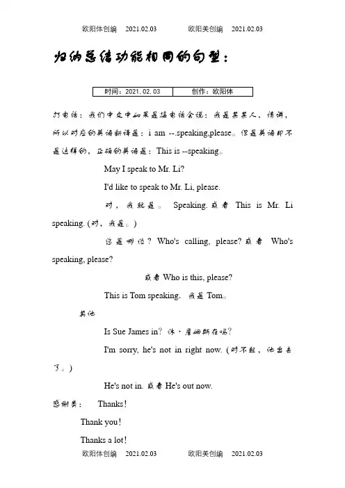 中考英语补全对话常用句型全归纳_并附真题及答案之欧阳体创编