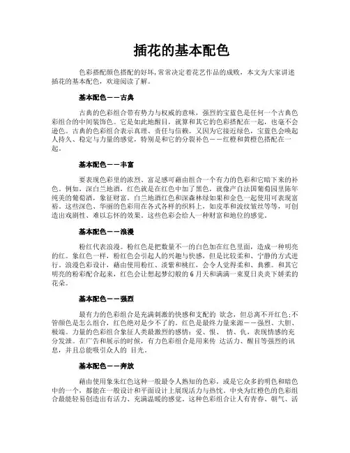 插花的基本配色
