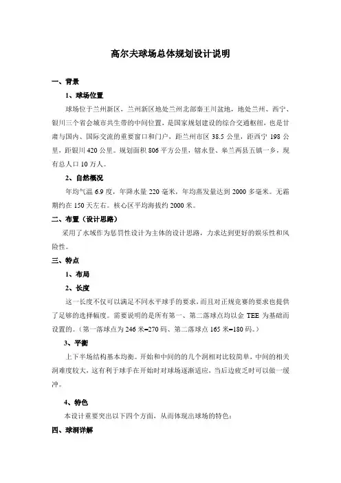 高尔夫球场规划设计说明