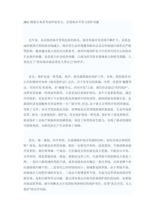 2011国家公务员考试申论范文