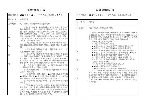 电子白板专题讲座记录