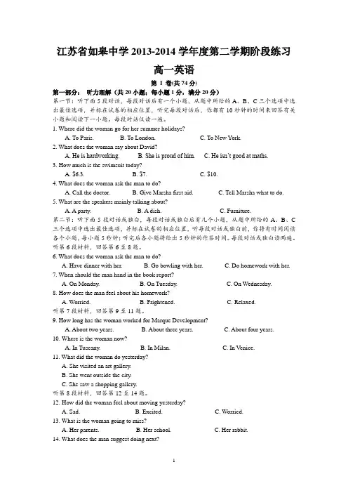 英语-如皋中学2013-2014学年高一下学期5月段考英语试题