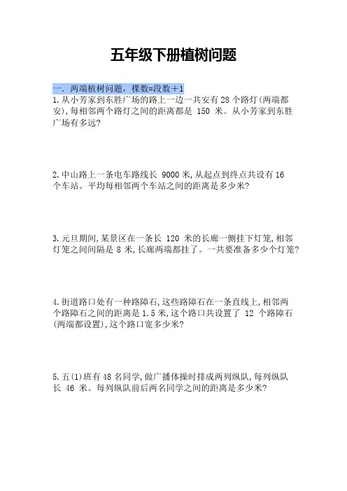 五年级下册植树问题
