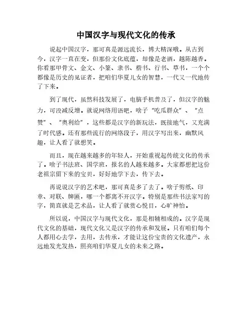 中国汉字与现代文化传承