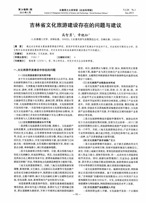 吉林省文化旅游建设存在的问题与建议