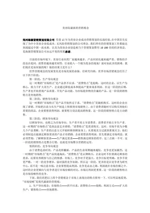 美容院最新的营销观念