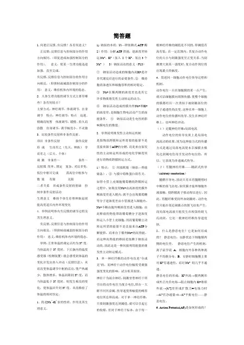 生理学简答题