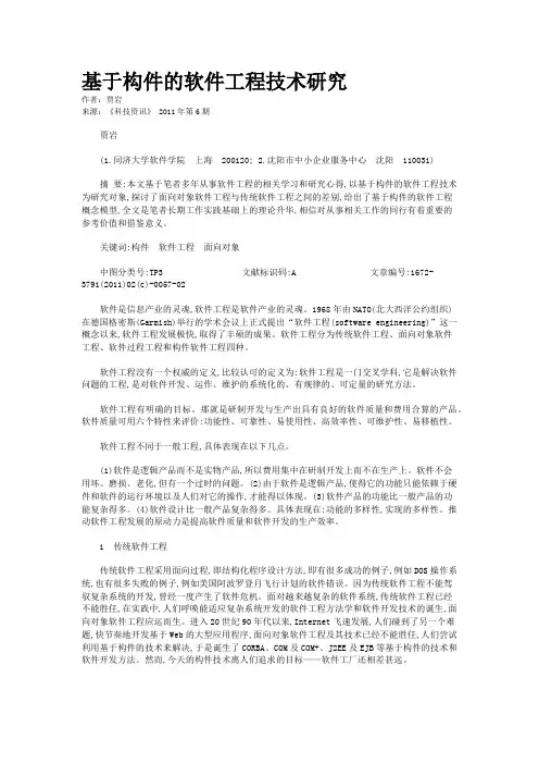 基于构件的软件工程技术研究