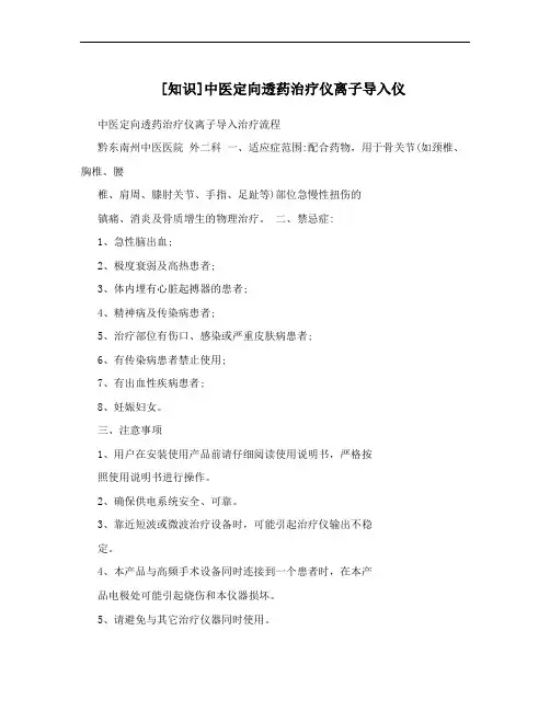 [知识]中医定向透药治疗仪离子导入仪