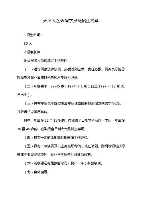 天津人艺表演学员班招生简章