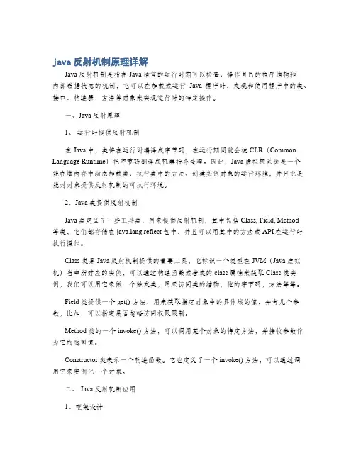 java反射机制原理详解