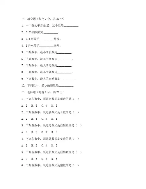 六年级数学素养试卷人教版