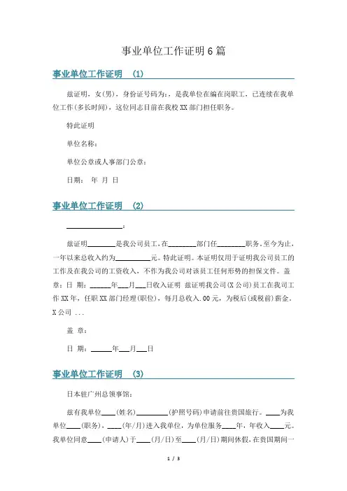 事业单位工作证明6篇