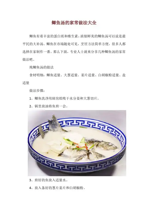 鲫鱼汤的家常做法大全
