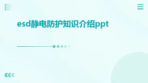 ESD静电防护知识介绍ppt