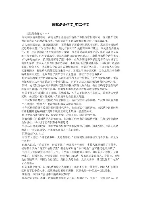 沉默是金作文_初二作文.doc
