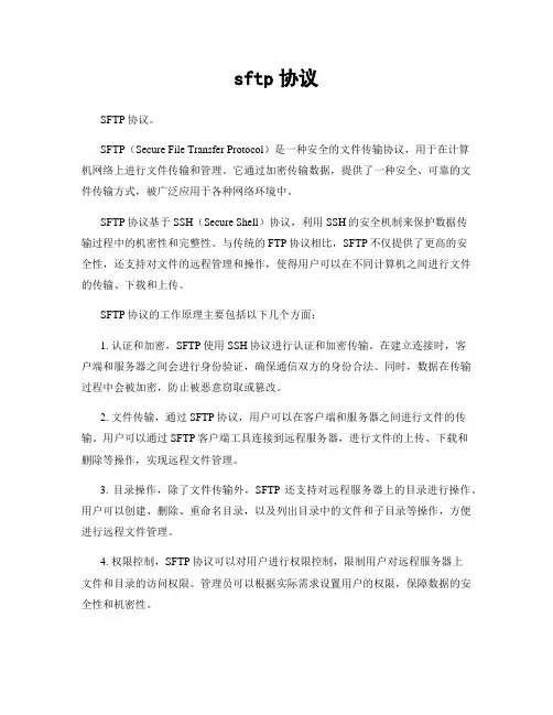 sftp协议