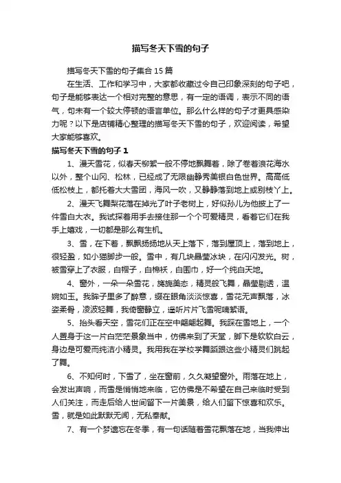 描写冬天下雪的句子