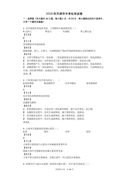 2018年天津市中考化学试卷