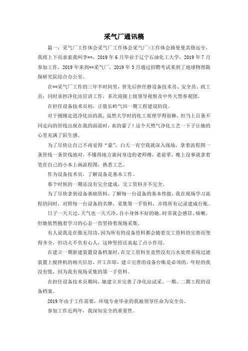 最新-采气厂通讯稿 精品