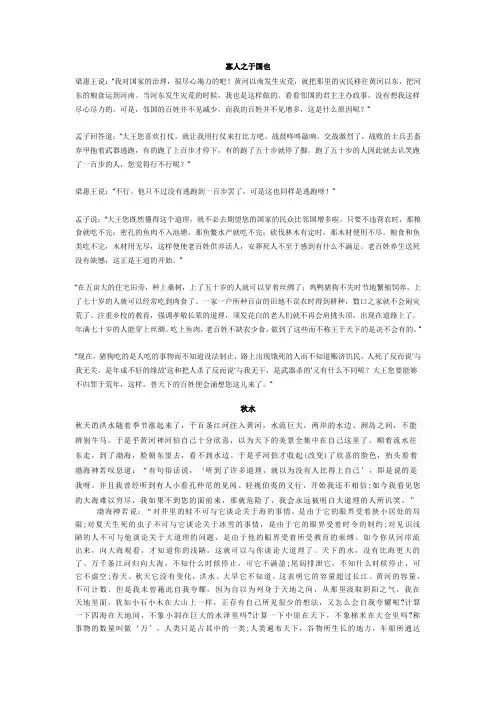 大学语文翻译