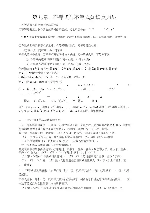 (完整版)不等式与不等式组小结与解含参数问题题型归纳