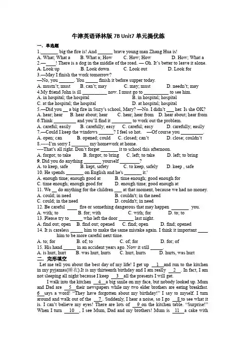 2020-2021学年牛津英语译林版七年级下册Unit7单元综合提优(含答案)