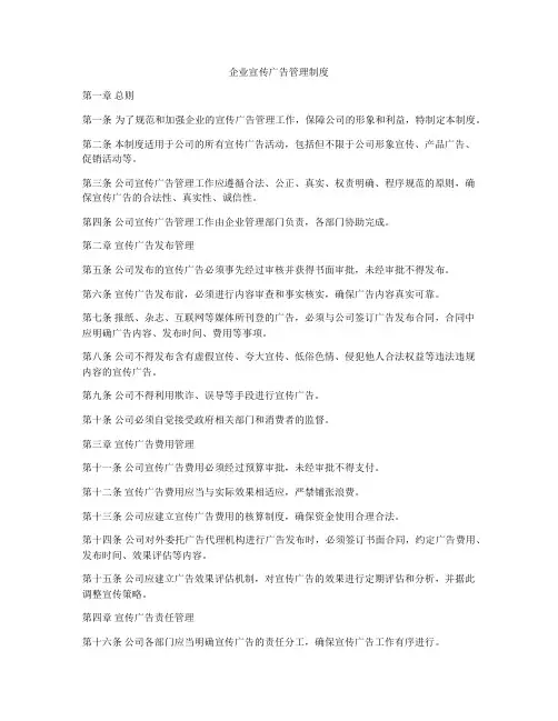 企业宣传广告管理制度