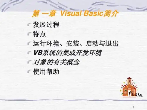 vb 第1章