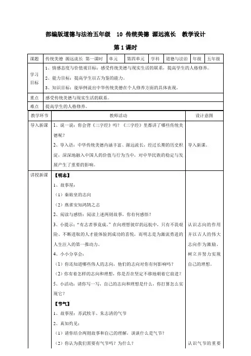 最新部编人教版道德与法治五年级上册《传统美德  源远流长》教案教学设计