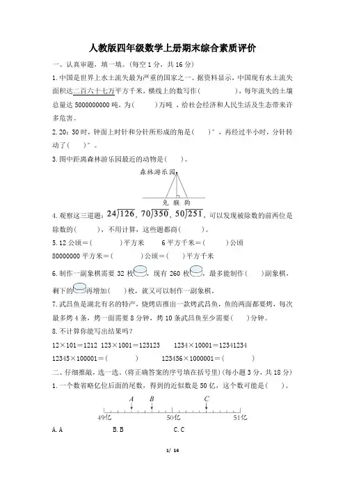 人教版四年级数学上册期末综合素质评价试卷 附答案 (1)
