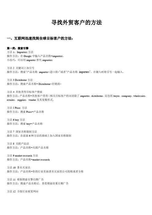 寻找外贸客户的方法(总结篇)