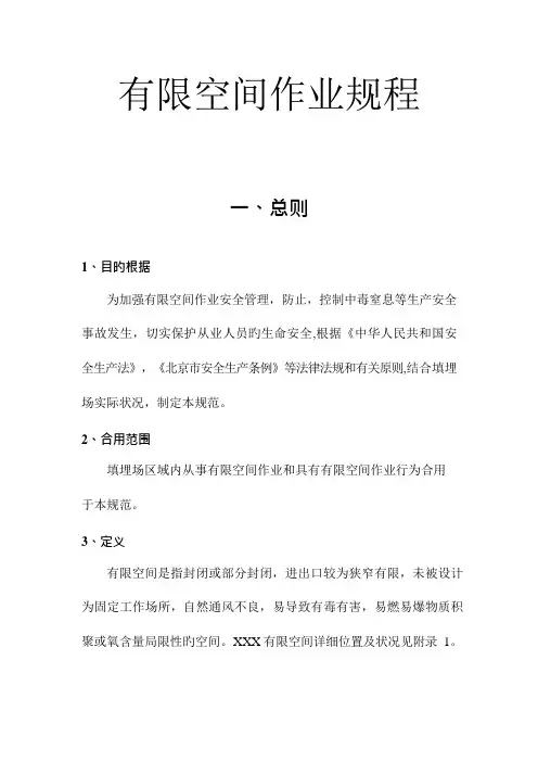 有限空间作业规程