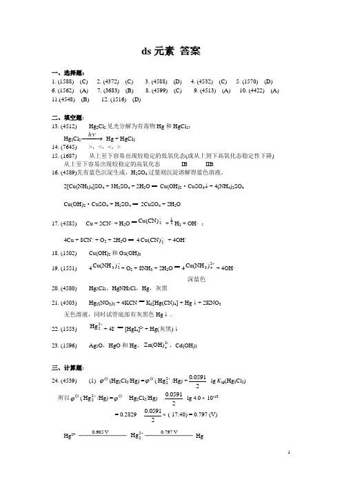 ds区元素答案