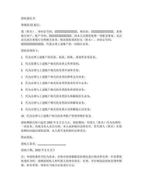 对公打款个人授权委托书