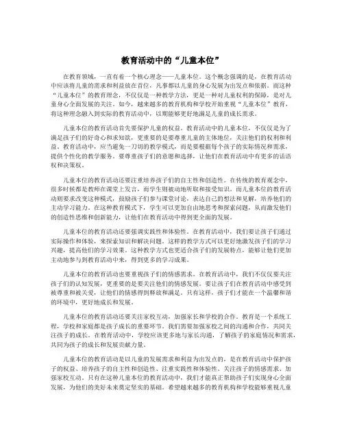 教育活动中的“儿童本位”