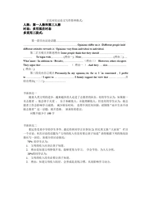 正反对比议论文写作简单格式