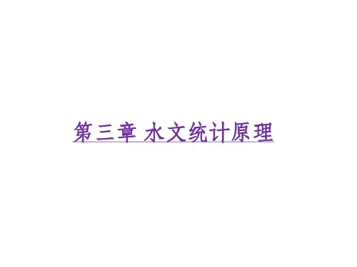 水文资料一般都很短n＜100按公式算得的CS值抽样误差太大