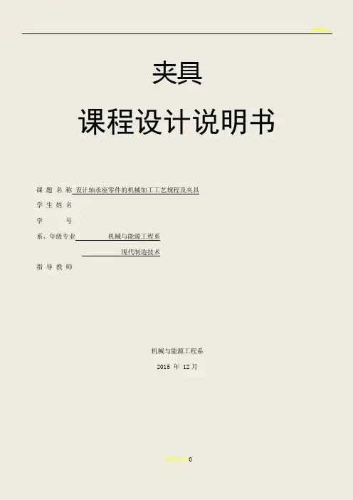 夹具课程设计说明书资料