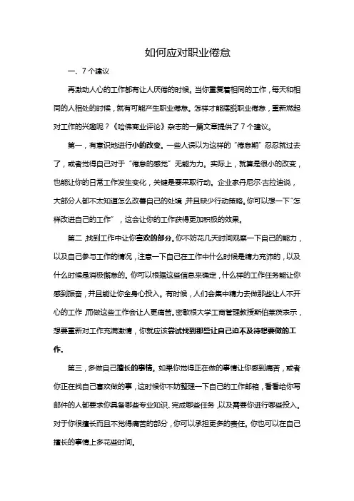 如何应对职业倦怠