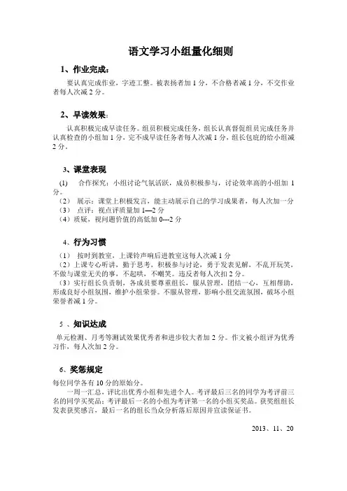 语文学习小组量化细则