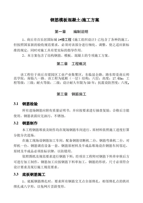 钢筋模板混凝土)施工方案