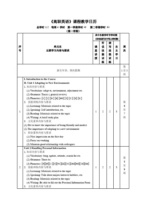 《高职英语》课程教学日历