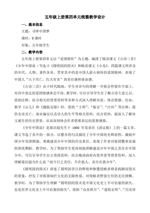 第四单元教学设计-2024-2025学年语文五年级上册统编版
